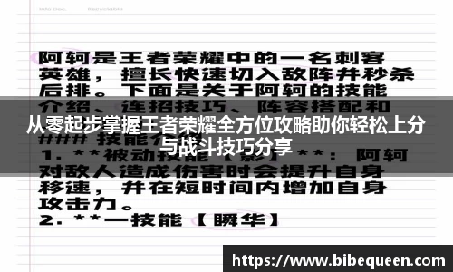 从零起步掌握王者荣耀全方位攻略助你轻松上分与战斗技巧分享