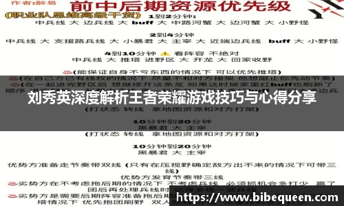 刘秀英深度解析王者荣耀游戏技巧与心得分享
